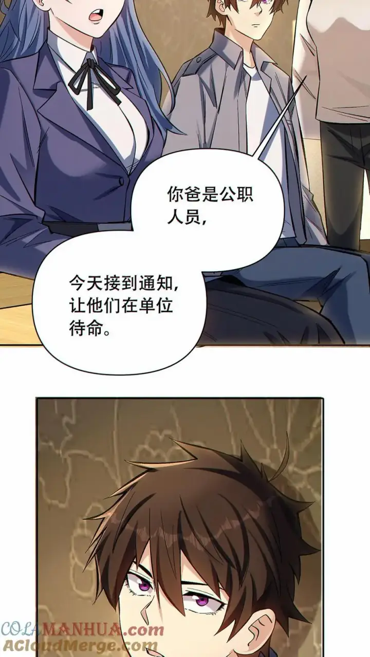 《掠夺无数天赋，我在全民时代封神》第41话 虫洞守护者图15