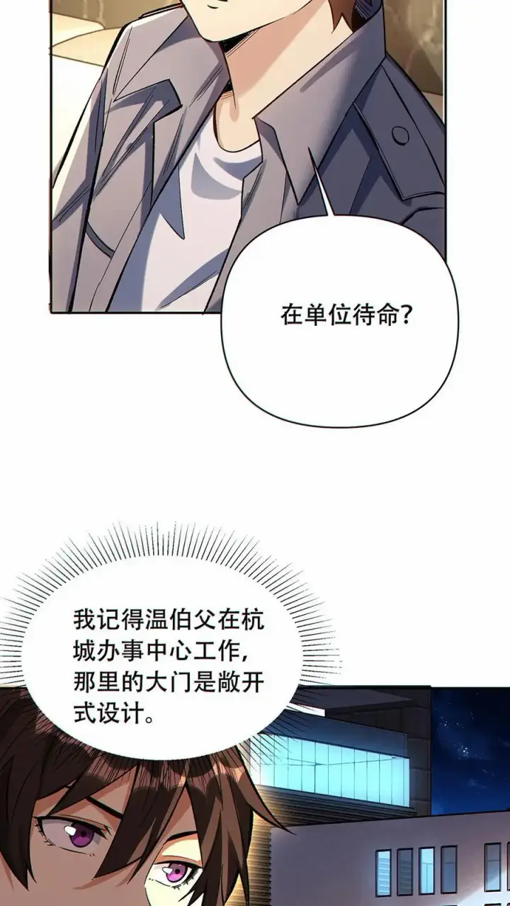 《掠夺无数天赋，我在全民时代封神》第41话 虫洞守护者图16