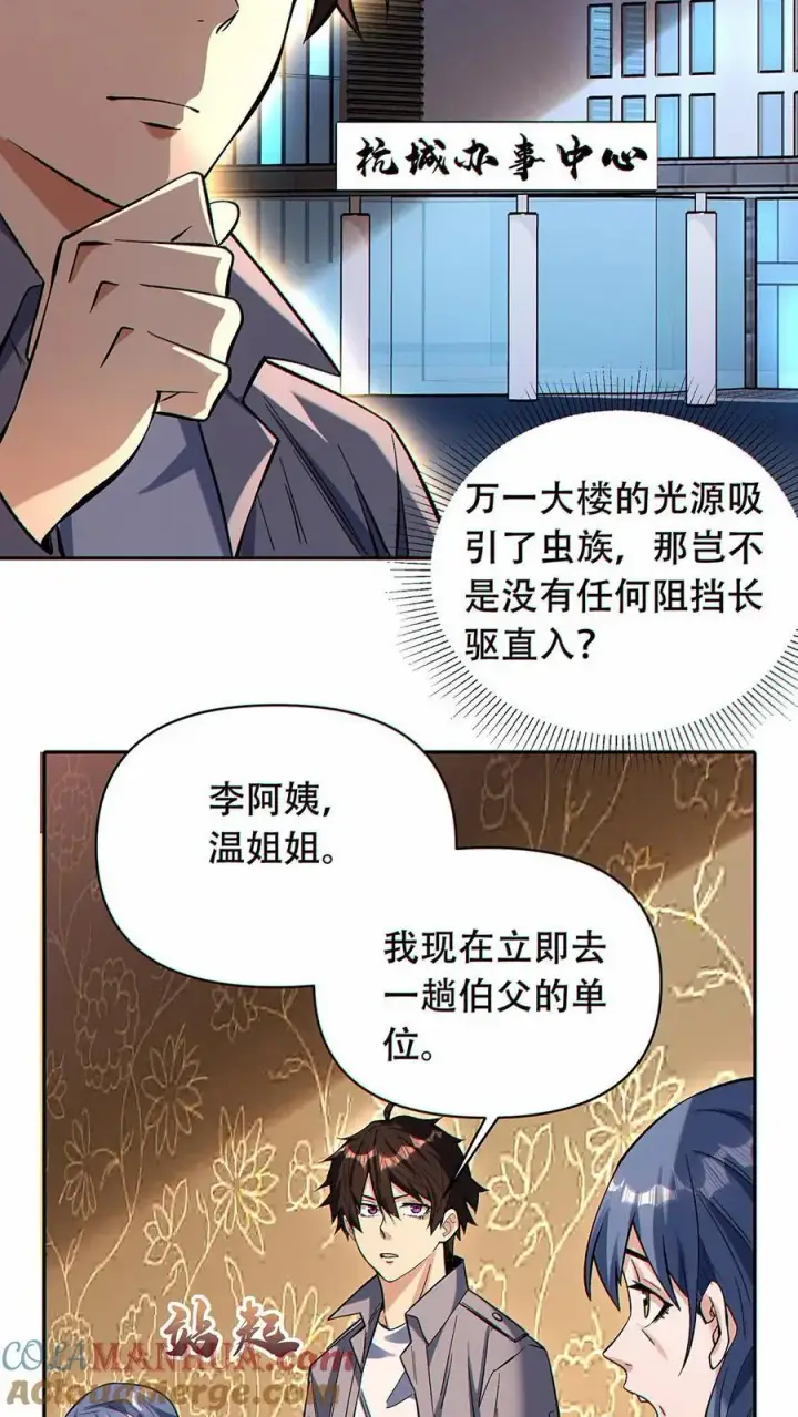 《掠夺无数天赋，我在全民时代封神》第41话 虫洞守护者图17