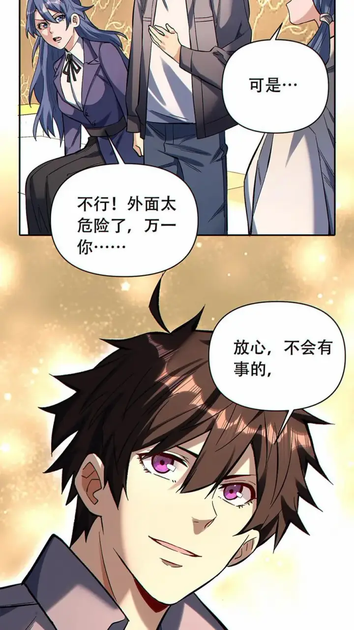 《掠夺无数天赋，我在全民时代封神》第41话 虫洞守护者图18