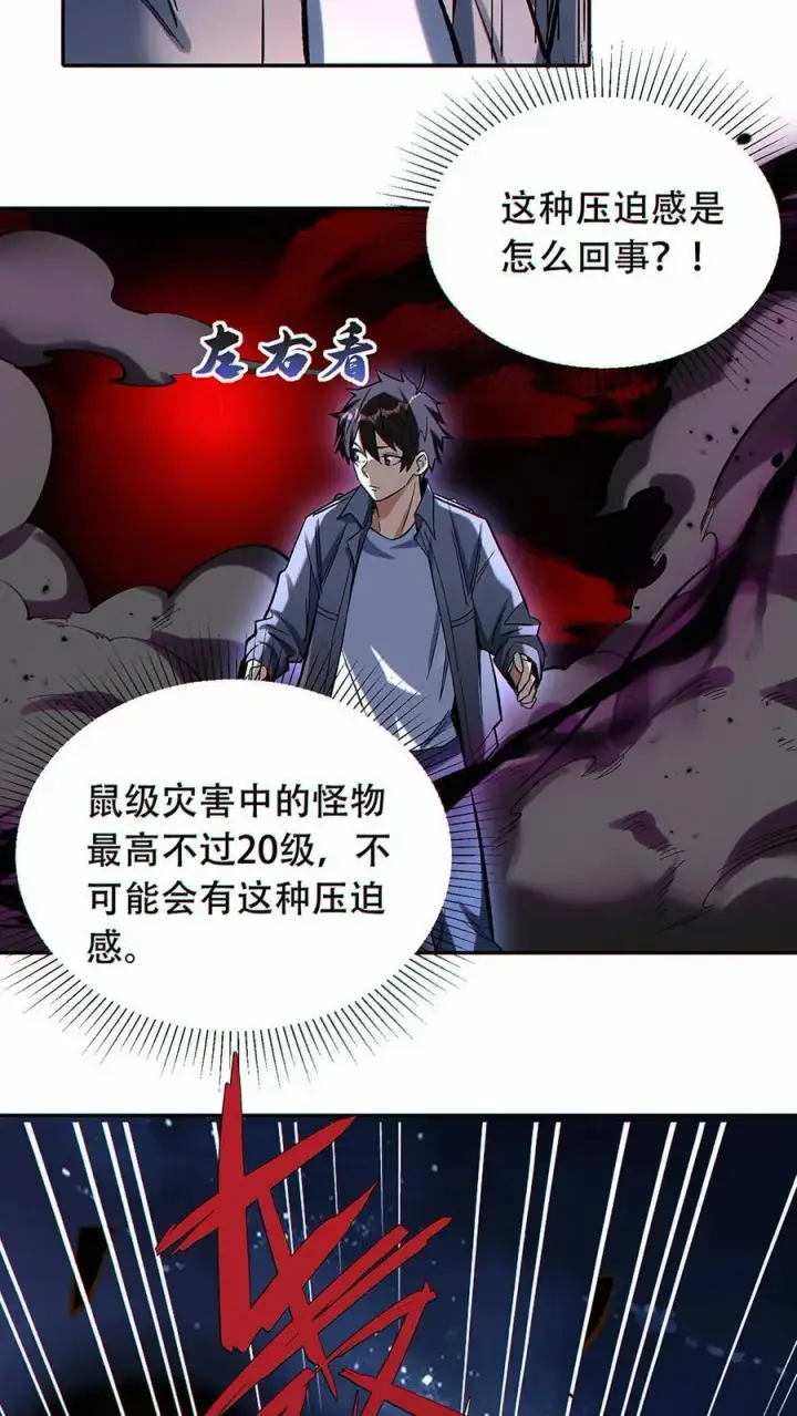 《掠夺无数天赋，我在全民时代封神》第41话 虫洞守护者图22