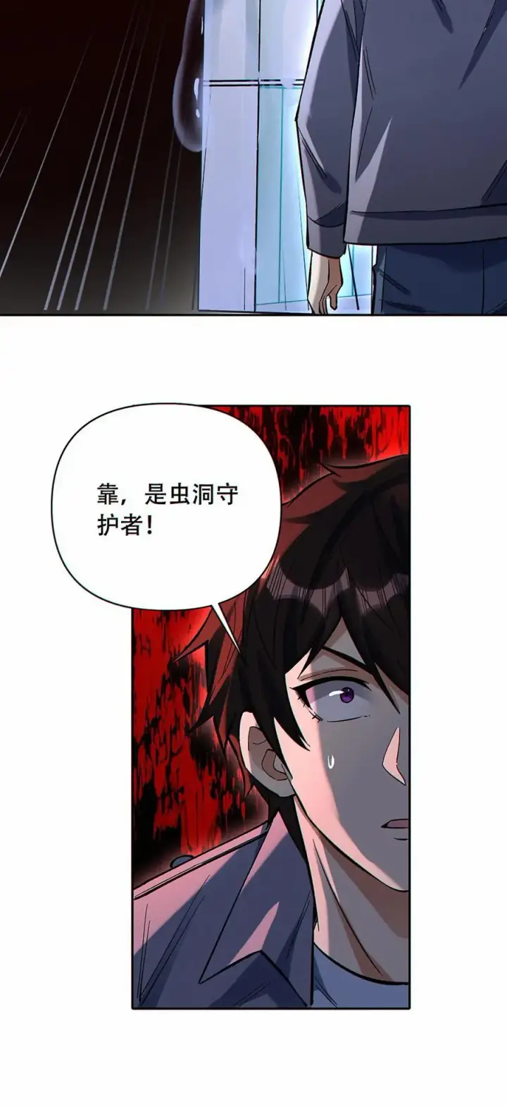 《掠夺无数天赋，我在全民时代封神》第41话 虫洞守护者图24