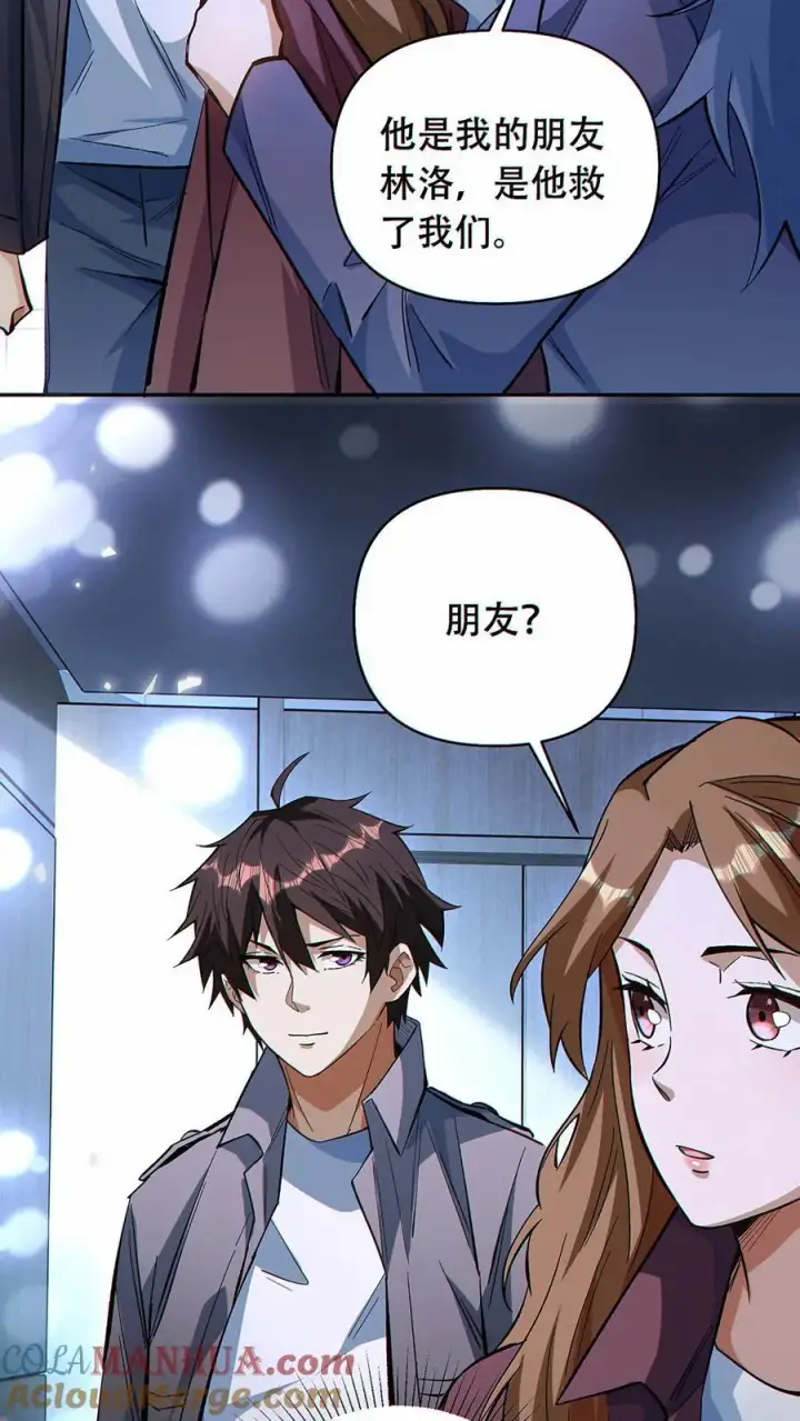 《掠夺无数天赋，我在全民时代封神》第41话 虫洞守护者图7
