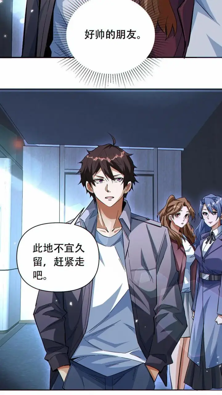 《掠夺无数天赋，我在全民时代封神》第41话 虫洞守护者图8