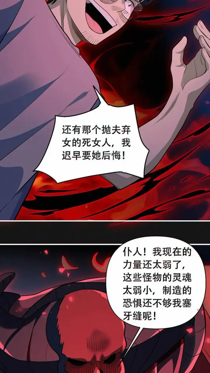 《掠夺无数天赋，我在全民时代封神》第44话 恐惧魔王图16