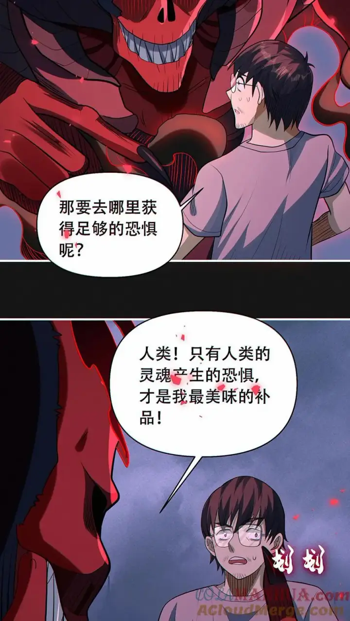 《掠夺无数天赋，我在全民时代封神》第44话 恐惧魔王图17