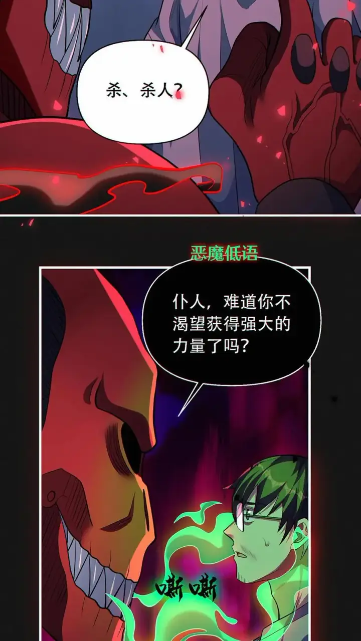 《掠夺无数天赋，我在全民时代封神》第44话 恐惧魔王图18