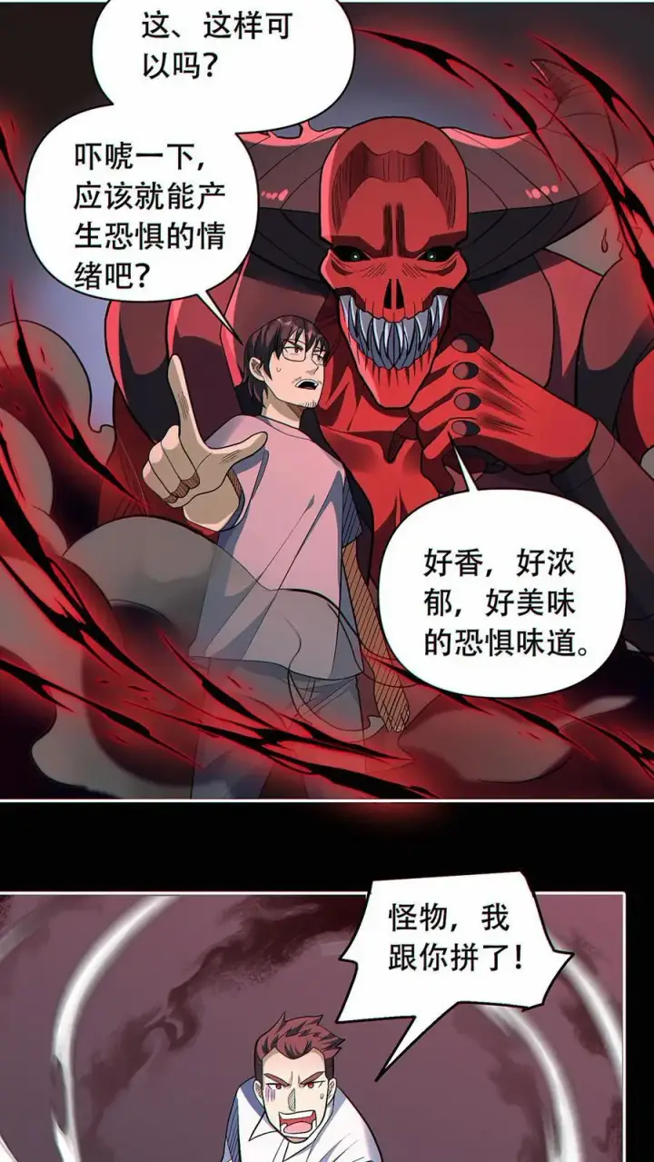 《掠夺无数天赋，我在全民时代封神》第44话 恐惧魔王图22