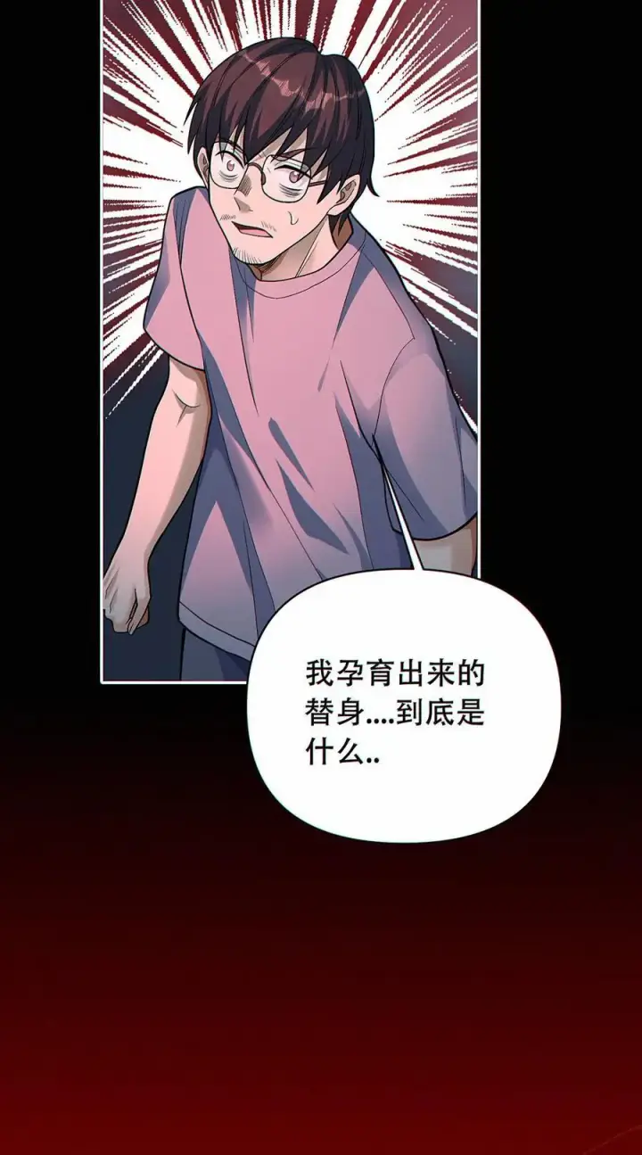 《掠夺无数天赋，我在全民时代封神》第44话 恐惧魔王图26