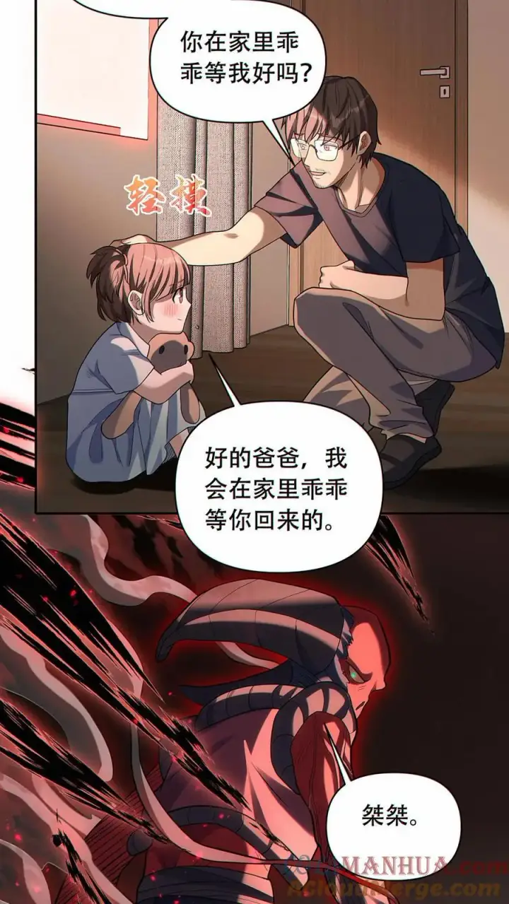 《掠夺无数天赋，我在全民时代封神》第44话 恐惧魔王图3