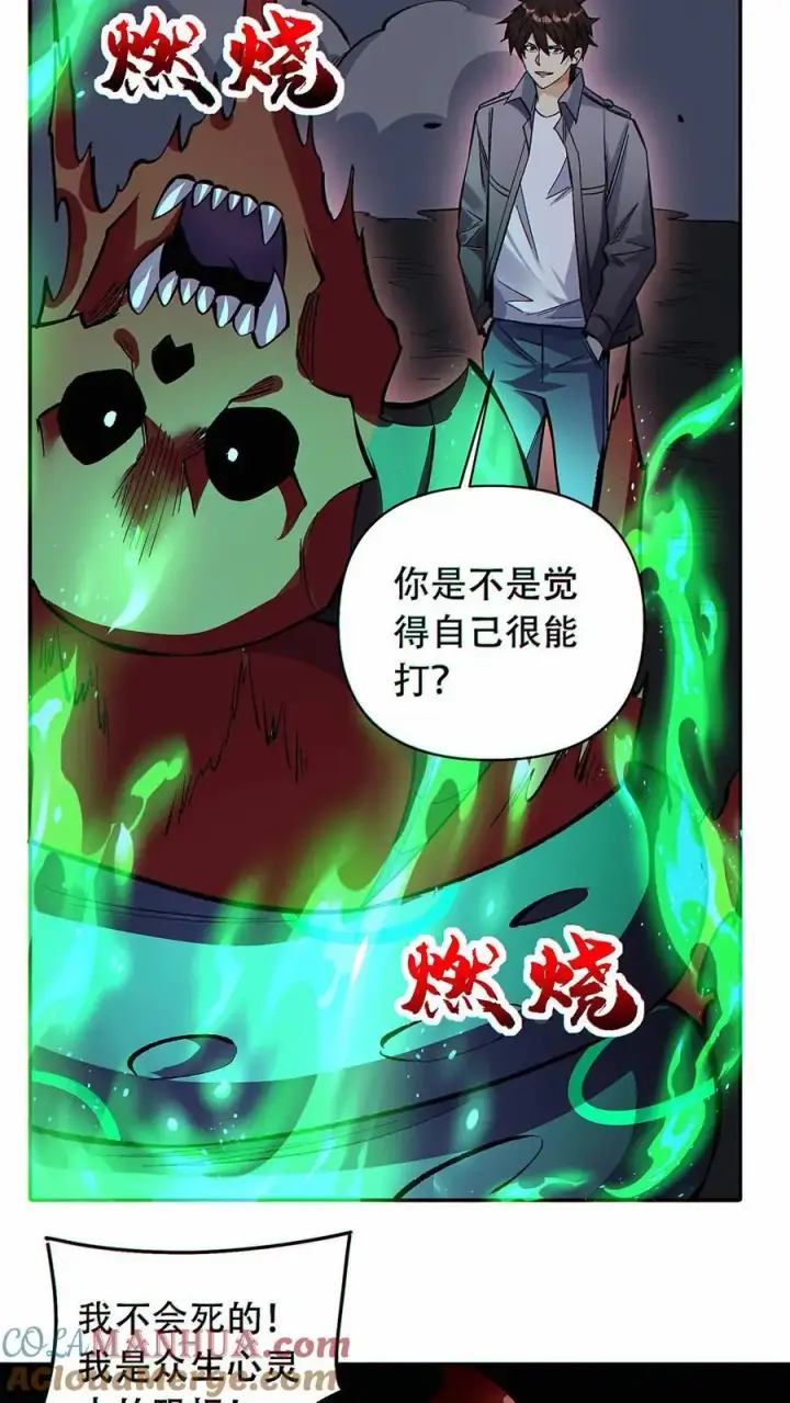 《掠夺无数天赋，我在全民时代封神》第46话 灰飞烟灭吧图25
