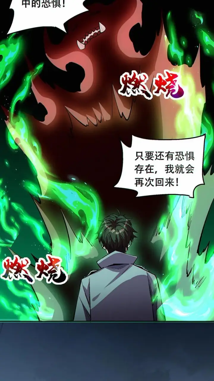 《掠夺无数天赋，我在全民时代封神》第46话 灰飞烟灭吧图26