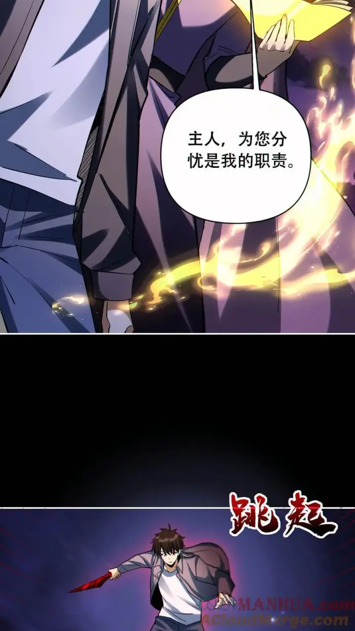 《掠夺无数天赋，我在全民时代封神》第51话 猎杀图21