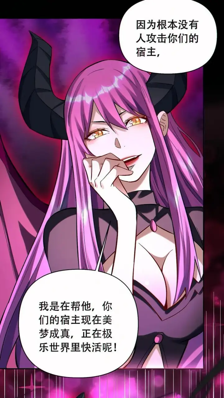 《掠夺无数天赋，我在全民时代封神》第53话 无痕之梦图28