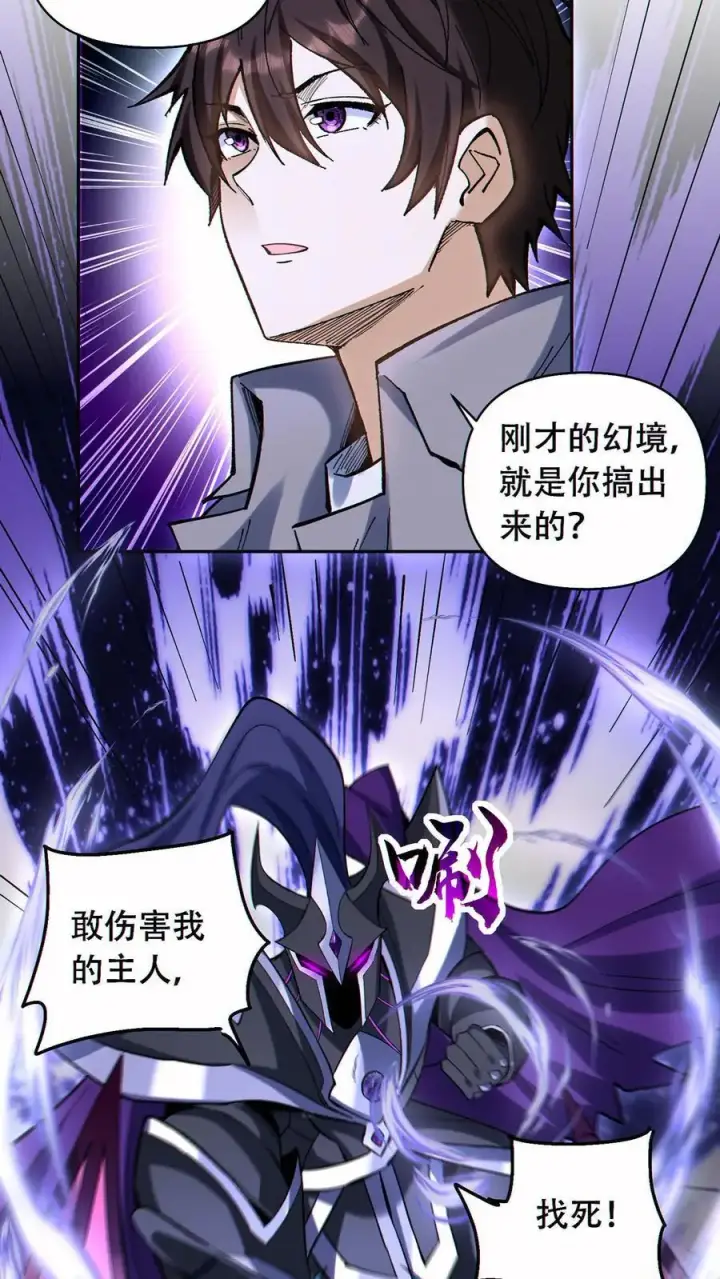 《掠夺无数天赋，我在全民时代封神》第54话 致命诱惑！图14