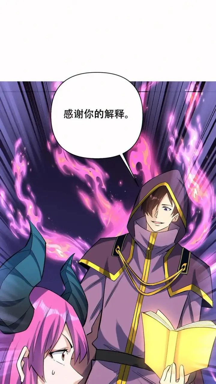 《掠夺无数天赋，我在全民时代封神》第54话 致命诱惑！图2