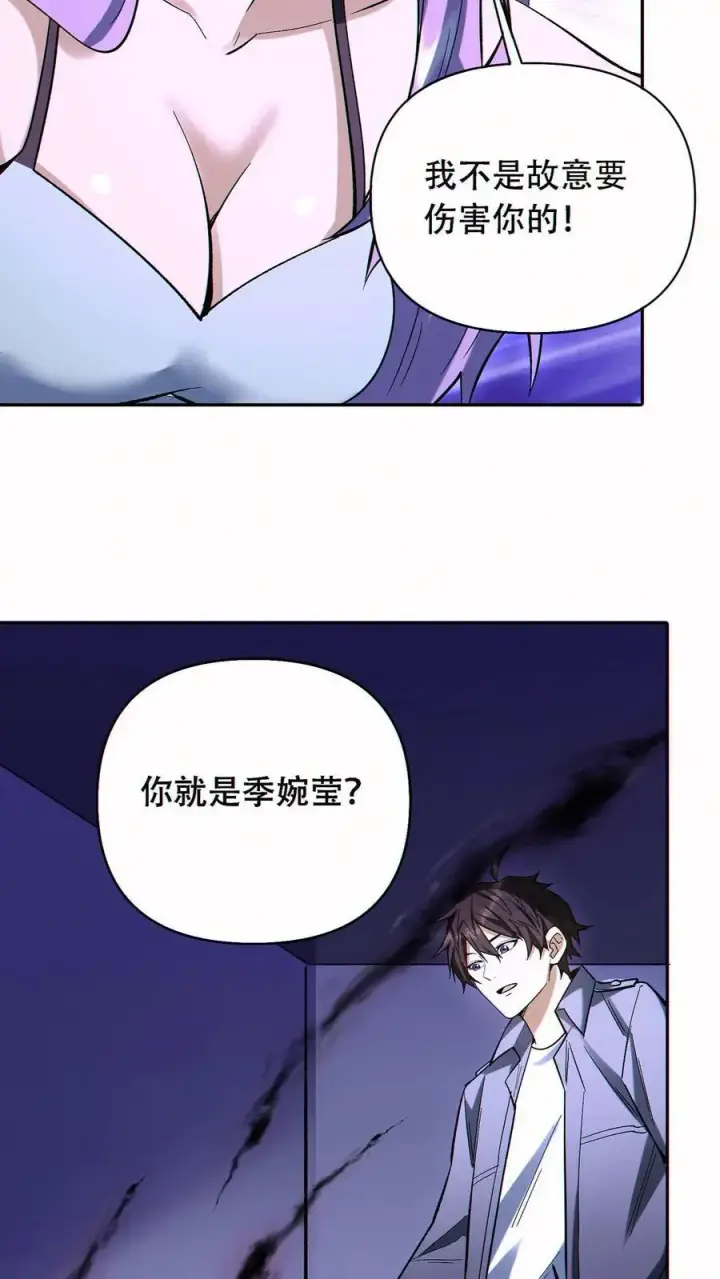 《掠夺无数天赋，我在全民时代封神》第54话 致命诱惑！图20