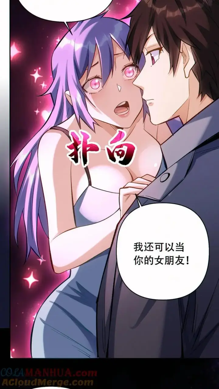 《掠夺无数天赋，我在全民时代封神》第54话 致命诱惑！图23