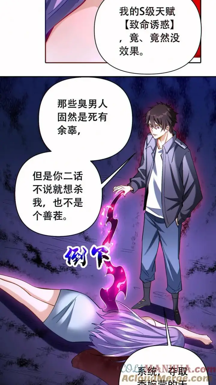《掠夺无数天赋，我在全民时代封神》第54话 致命诱惑！图27
