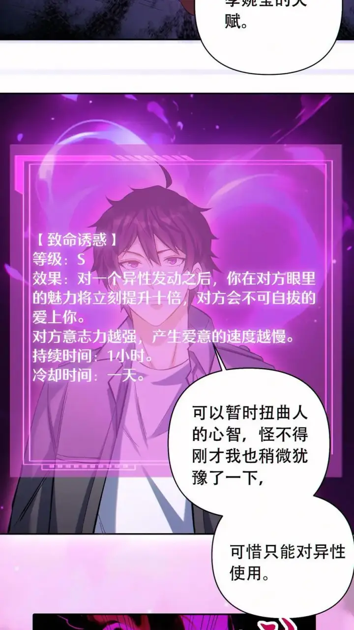 《掠夺无数天赋，我在全民时代封神》第54话 致命诱惑！图28