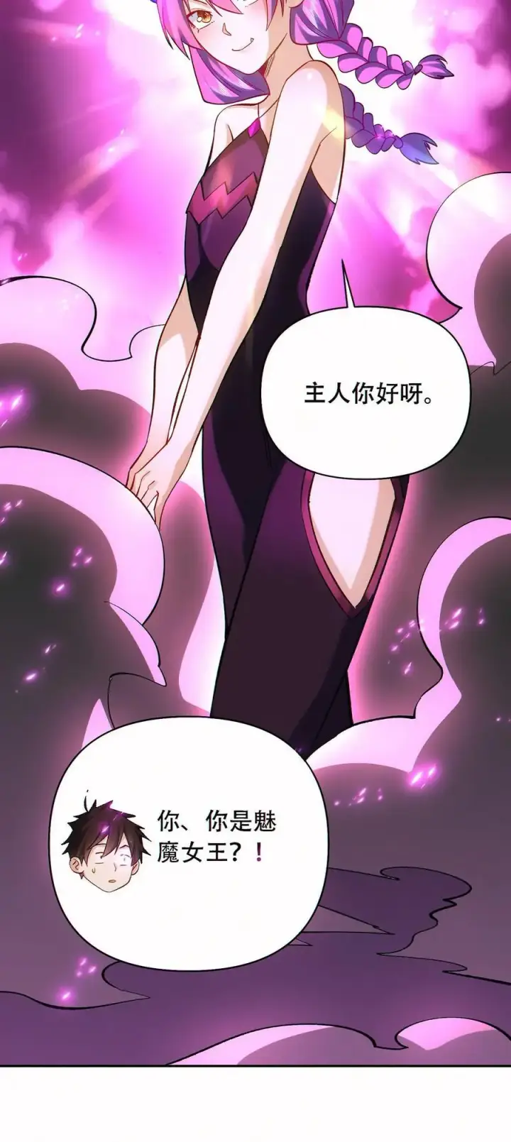 《掠夺无数天赋，我在全民时代封神》第54话 致命诱惑！图30