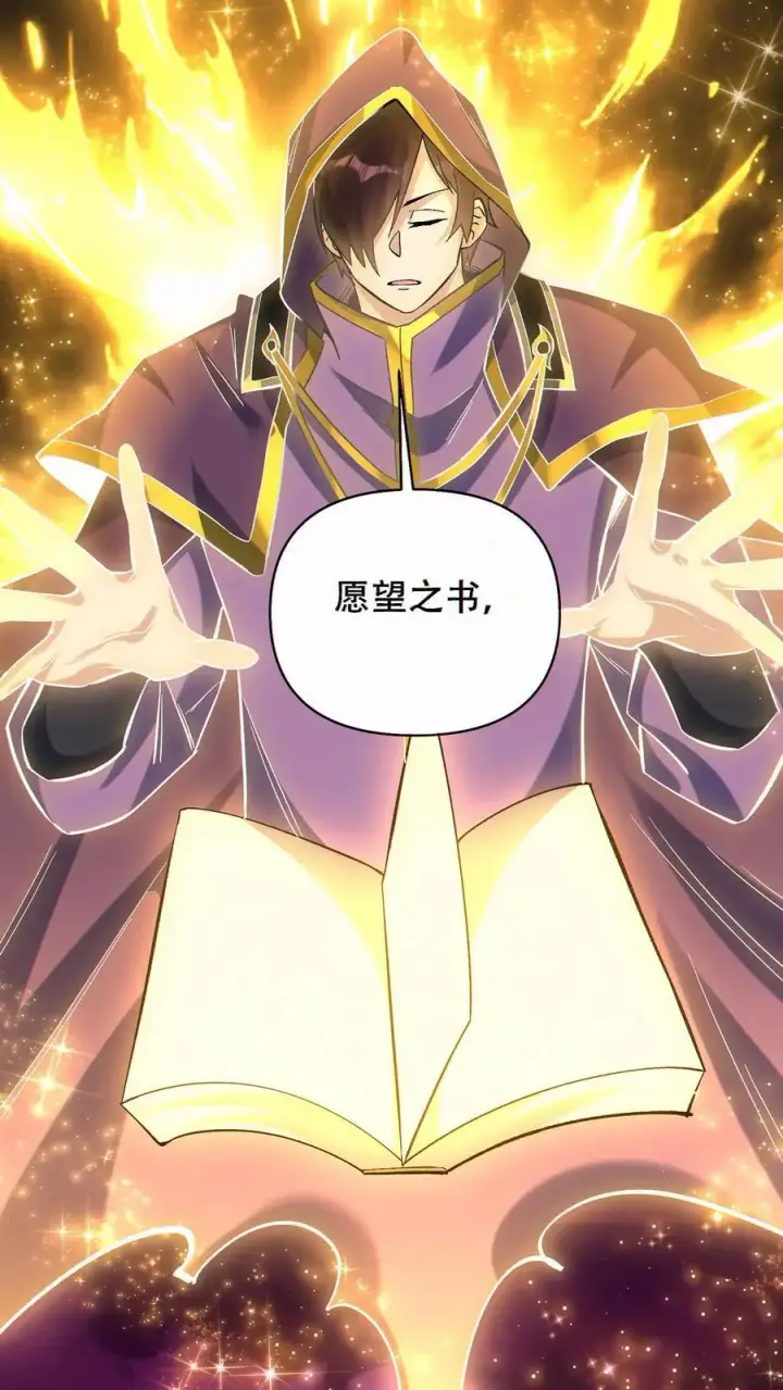 《掠夺无数天赋，我在全民时代封神》第54话 致命诱惑！图4