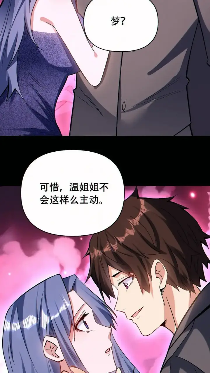 《掠夺无数天赋，我在全民时代封神》第54话 致命诱惑！图8