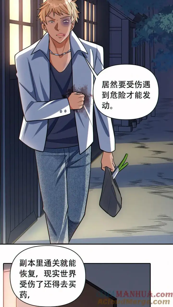 《掠夺无数天赋，我在全民时代封神》第55话 双面魅魔图13