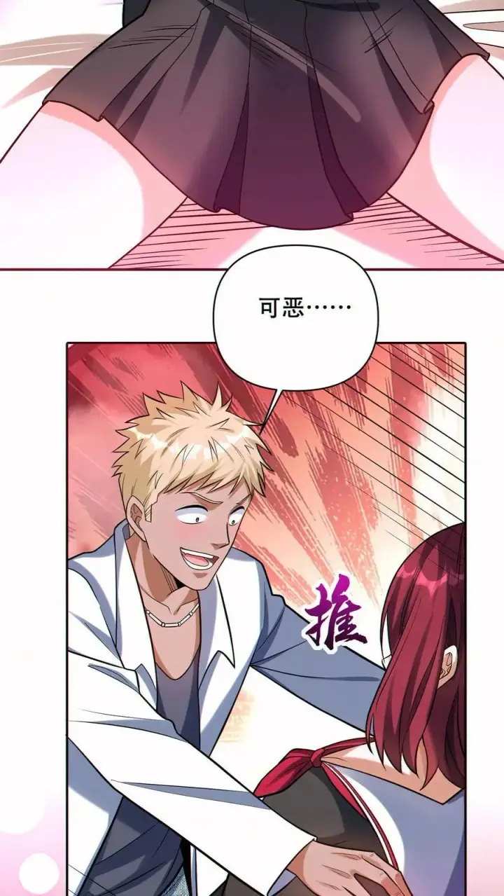 《掠夺无数天赋，我在全民时代封神》第55话 双面魅魔图24