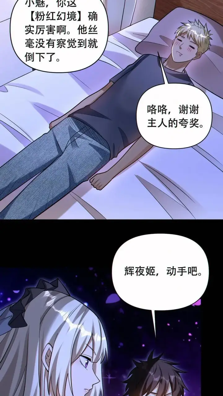 《掠夺无数天赋，我在全民时代封神》第55话 双面魅魔图28