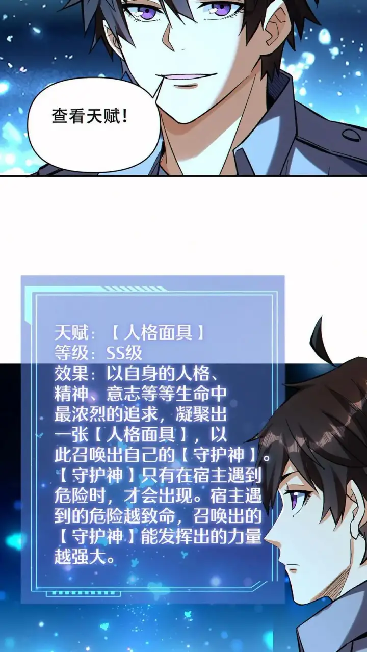 《掠夺无数天赋，我在全民时代封神》第57话 黑帝辉夜姬的力量！图26