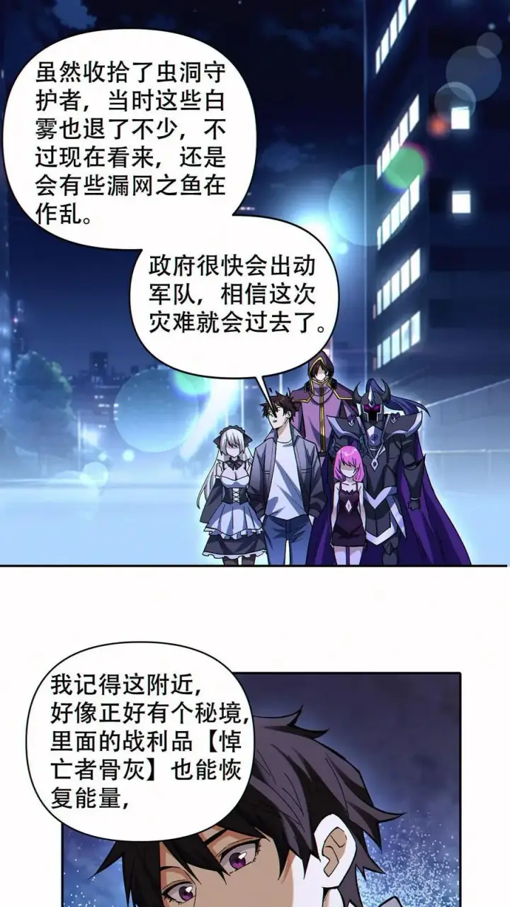 《掠夺无数天赋，我在全民时代封神》第60话 哭泣之坟图12