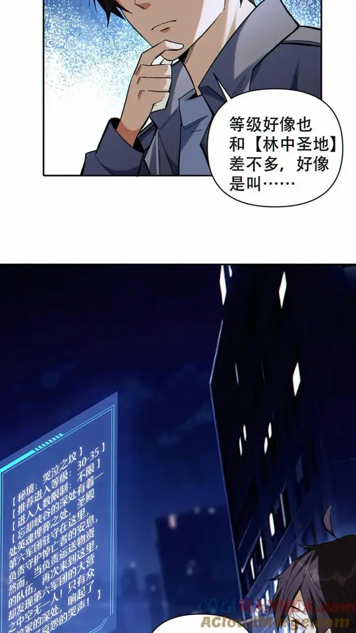 《掠夺无数天赋，我在全民时代封神》第60话 哭泣之坟图13
