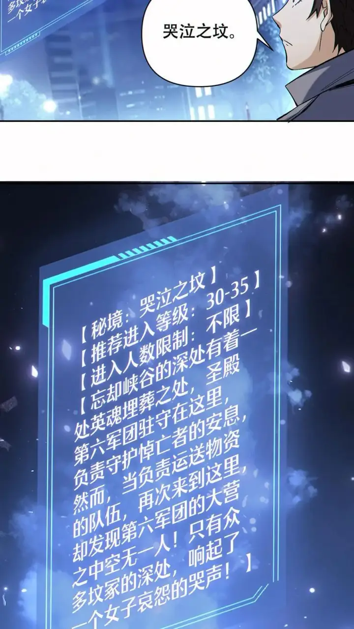 《掠夺无数天赋，我在全民时代封神》第60话 哭泣之坟图14