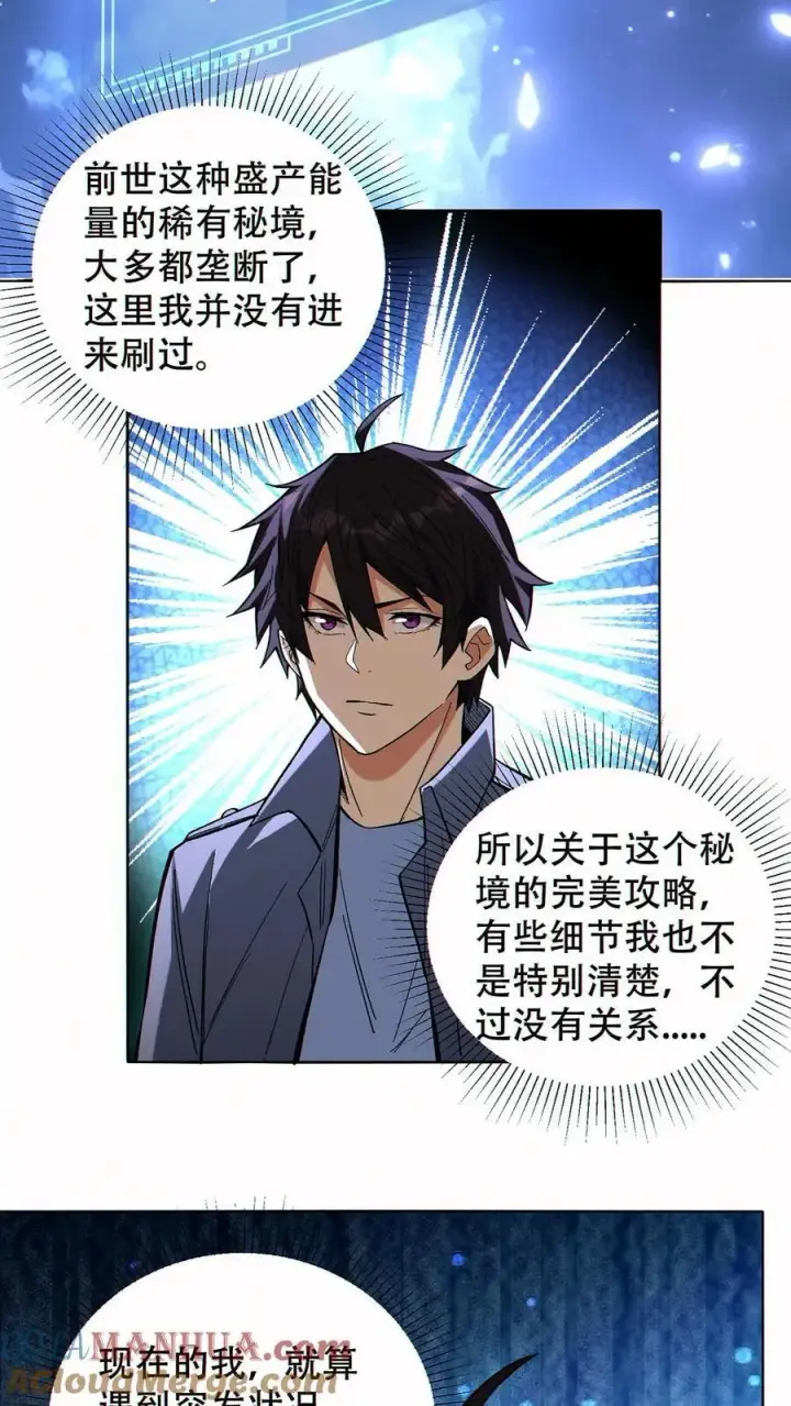 《掠夺无数天赋，我在全民时代封神》第60话 哭泣之坟图15
