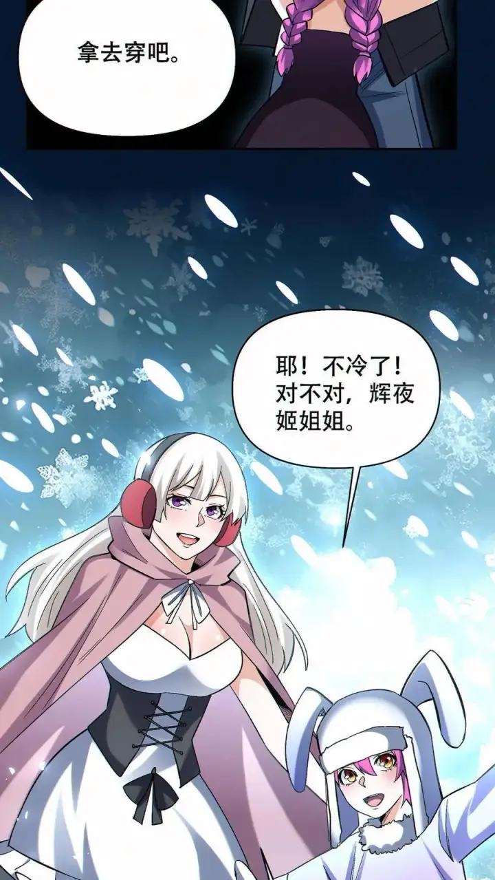 《掠夺无数天赋，我在全民时代封神》第60话 哭泣之坟图24