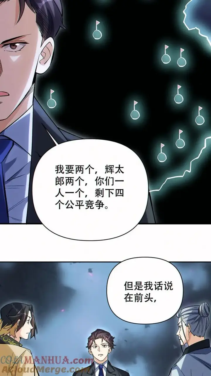 《掠夺无数天赋，我在全民时代封神》第60话 哭泣之坟图3