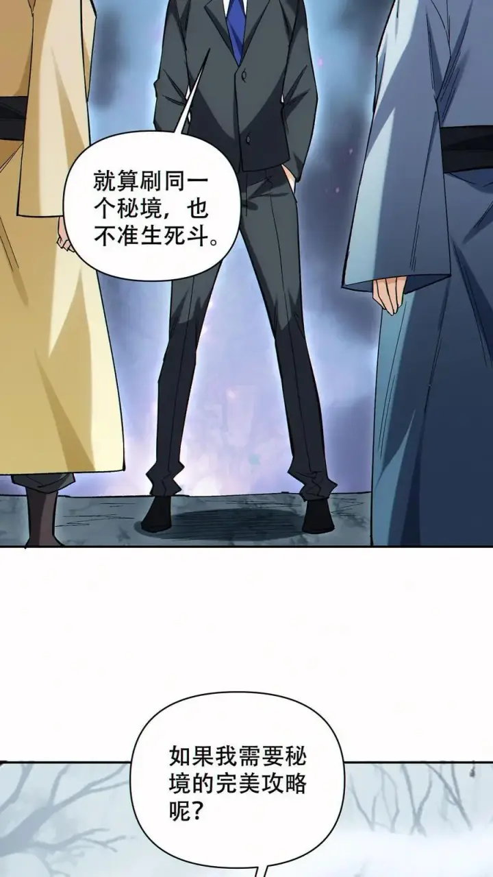 《掠夺无数天赋，我在全民时代封神》第60话 哭泣之坟图4
