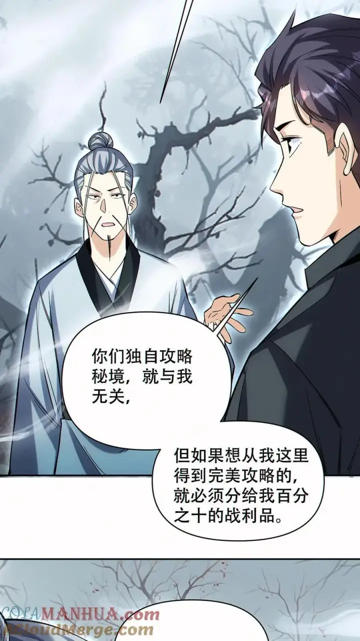 《掠夺无数天赋，我在全民时代封神》第60话 哭泣之坟图5