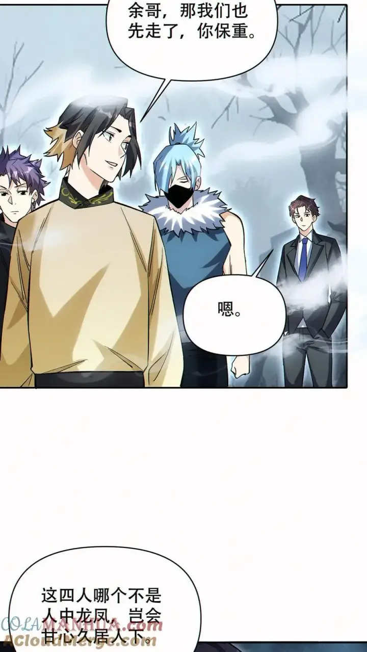 《掠夺无数天赋，我在全民时代封神》第60话 哭泣之坟图9