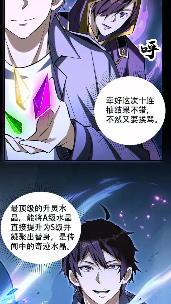 《掠夺无数天赋，我在全民时代封神》第61话 收益最大化图10