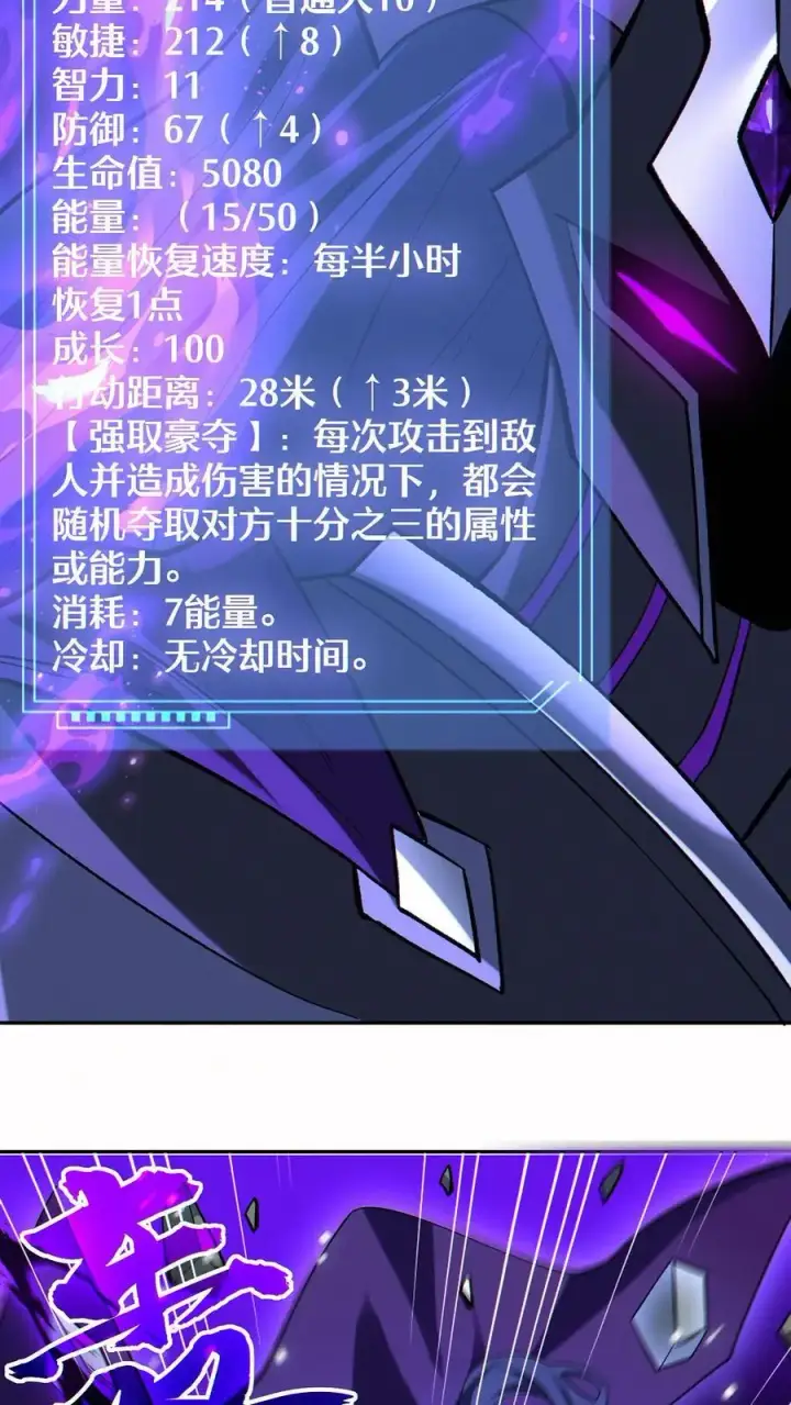 《掠夺无数天赋，我在全民时代封神》第61话 收益最大化图16