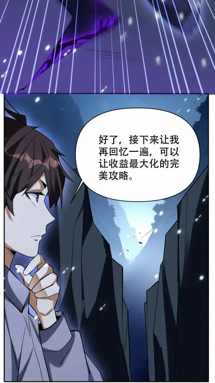 《掠夺无数天赋，我在全民时代封神》第61话 收益最大化图18