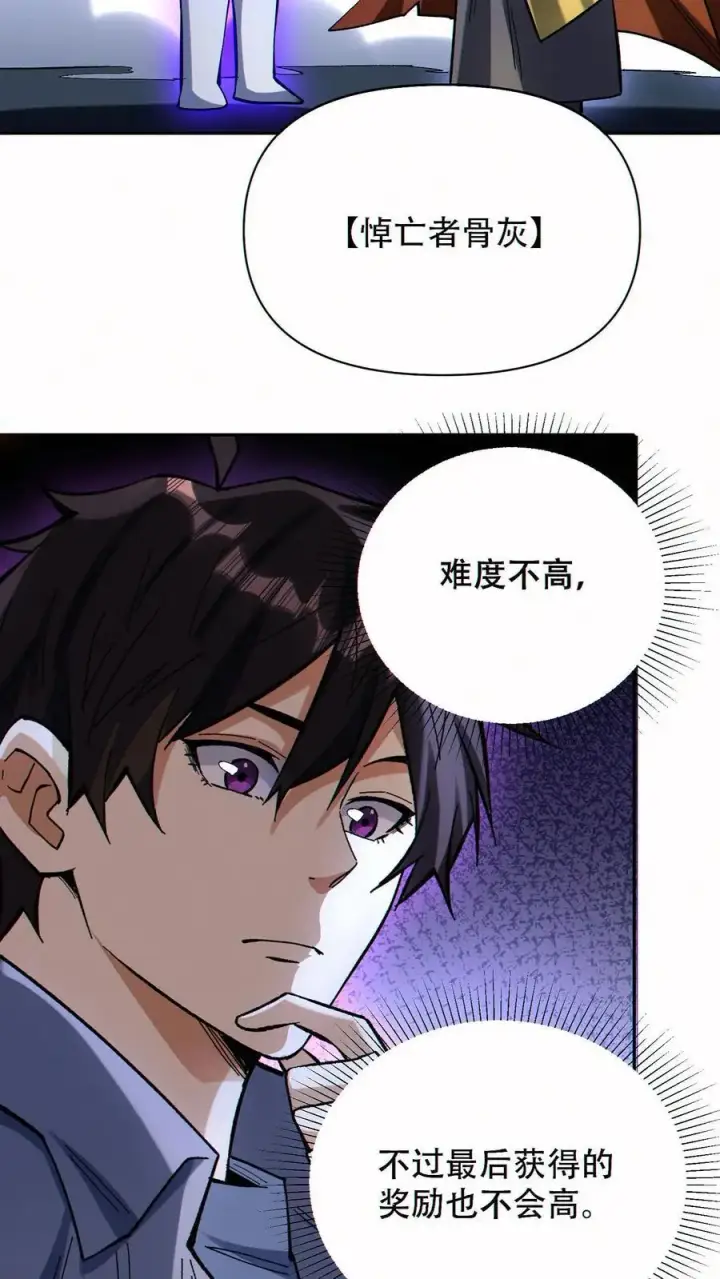 《掠夺无数天赋，我在全民时代封神》第61话 收益最大化图22