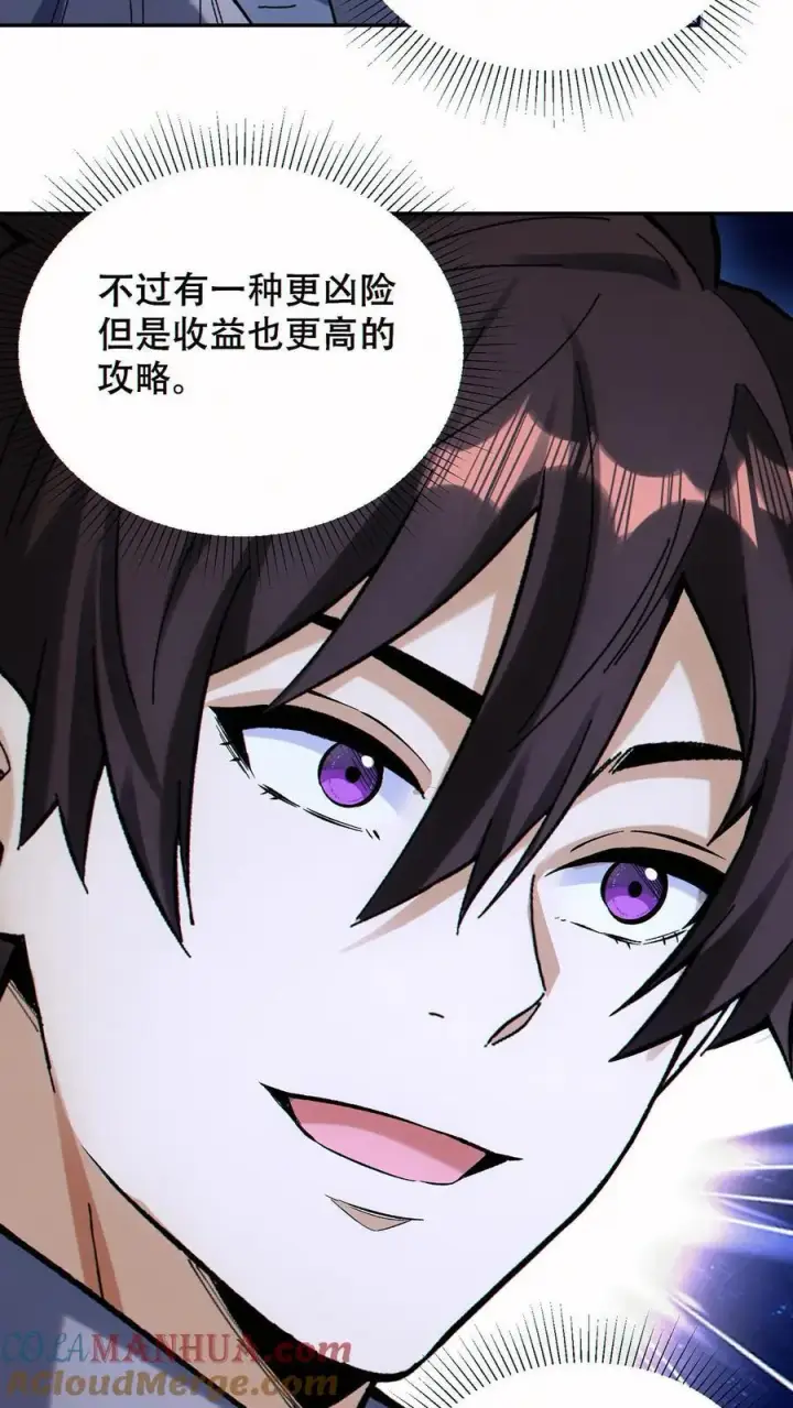 《掠夺无数天赋，我在全民时代封神》第61话 收益最大化图23
