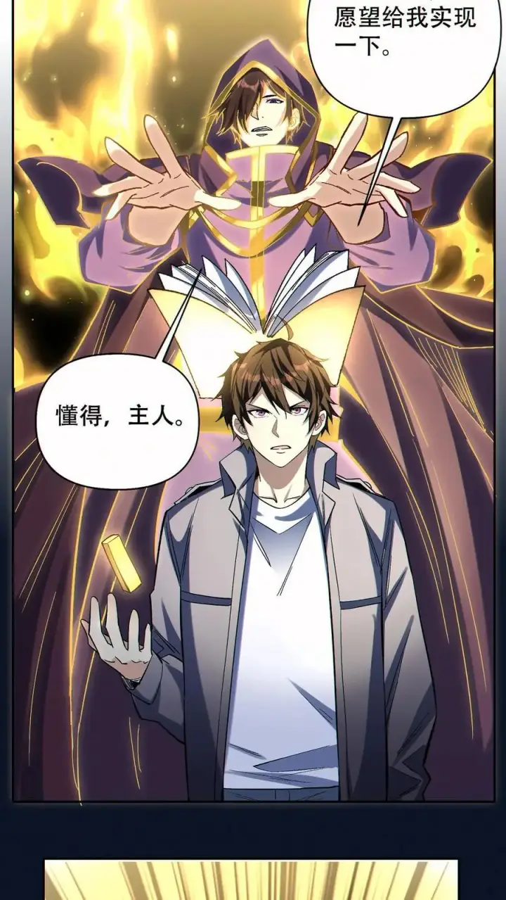 《掠夺无数天赋，我在全民时代封神》第61话 收益最大化图4