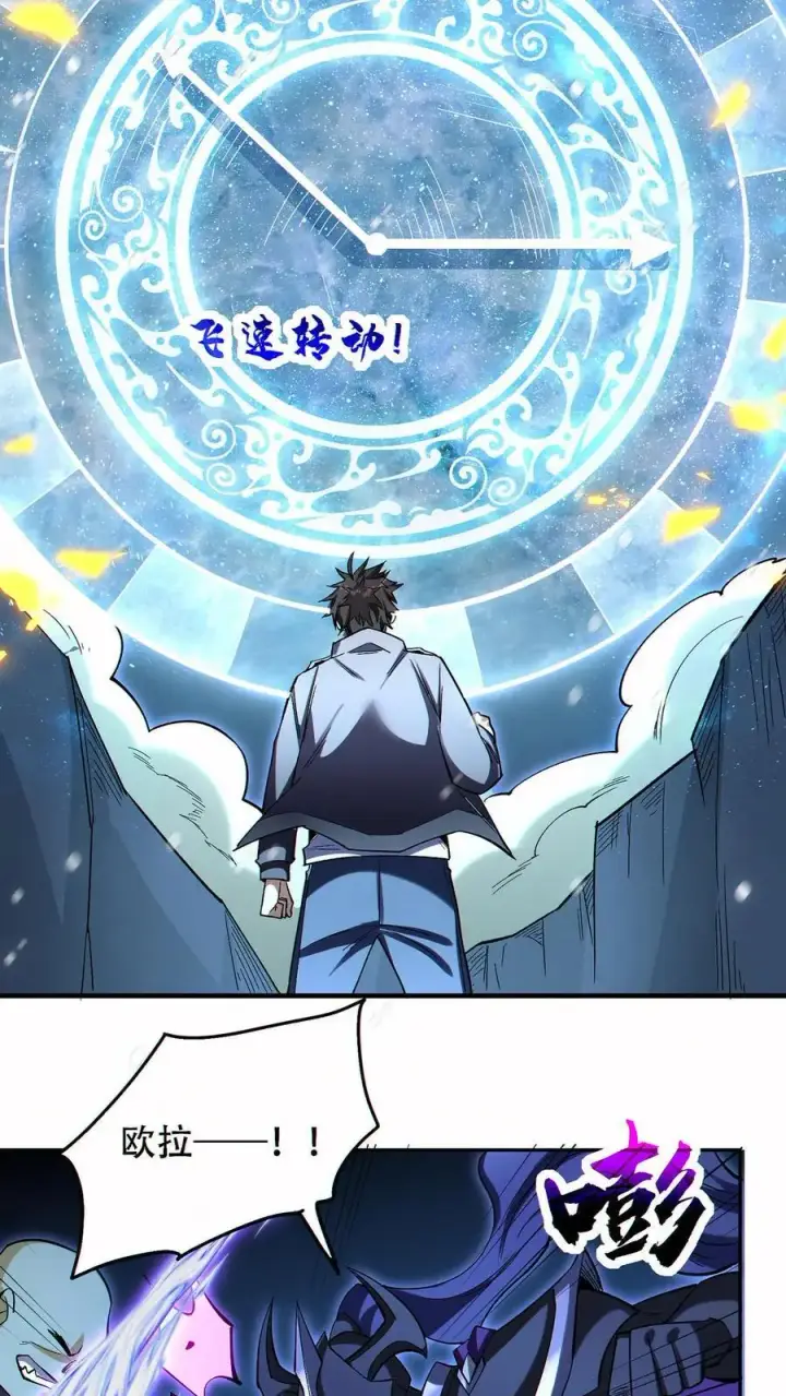《掠夺无数天赋，我在全民时代封神》第61话 收益最大化图6