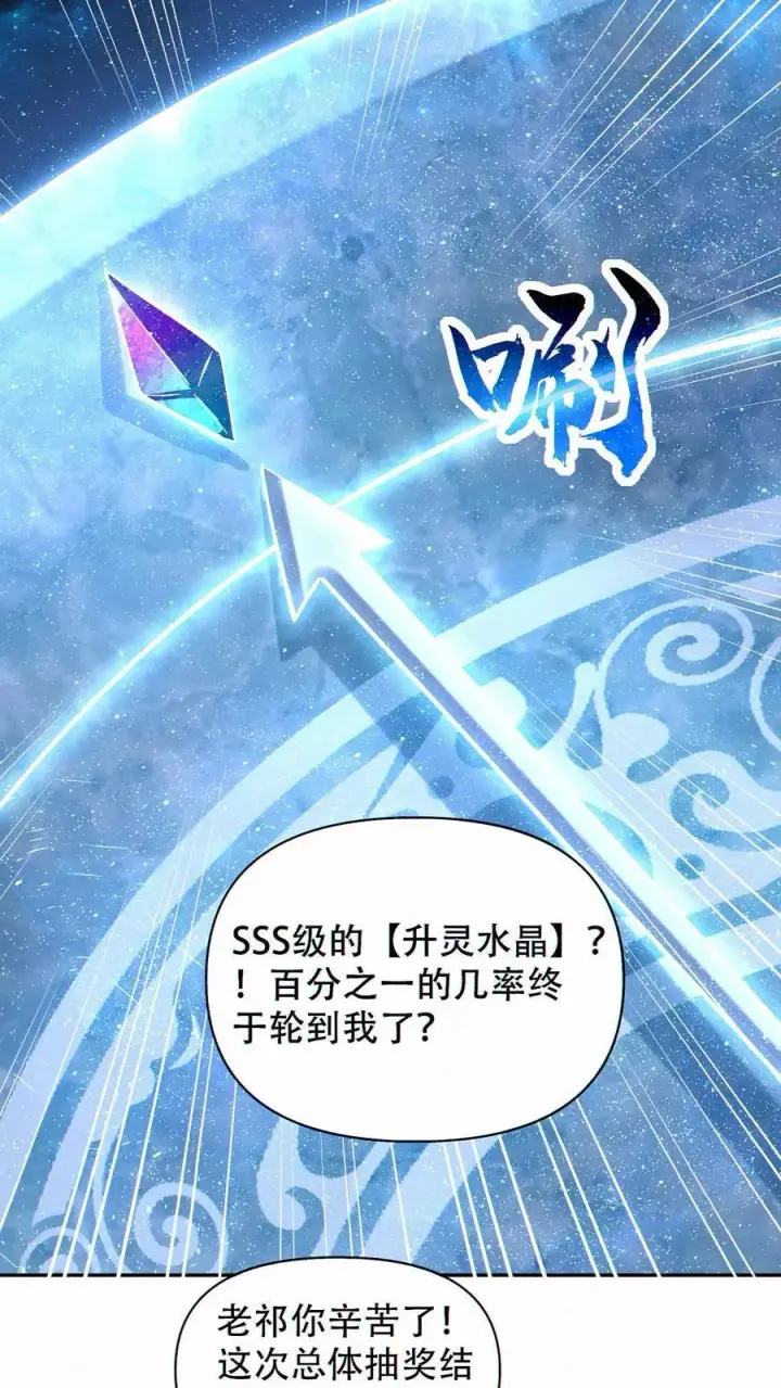 《掠夺无数天赋，我在全民时代封神》第61话 收益最大化图8