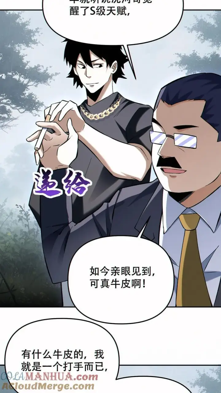 《掠夺无数天赋，我在全民时代封神》第95话 掠夺者的天堂图13