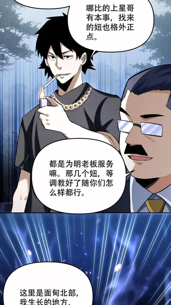 《掠夺无数天赋，我在全民时代封神》第95话 掠夺者的天堂图14